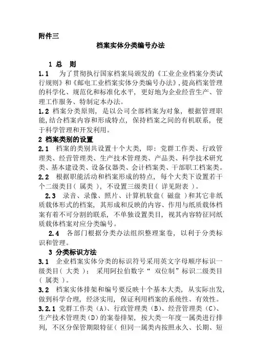 档案实体分类编号制度000002)