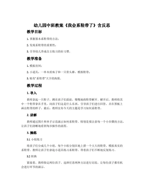 幼儿园中班教案《我会系鞋带了》含反思