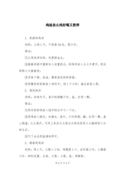 鸡汤怎么炖好喝又营养