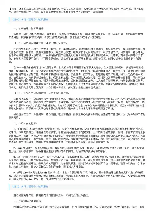 水利工程师个人述职报告
