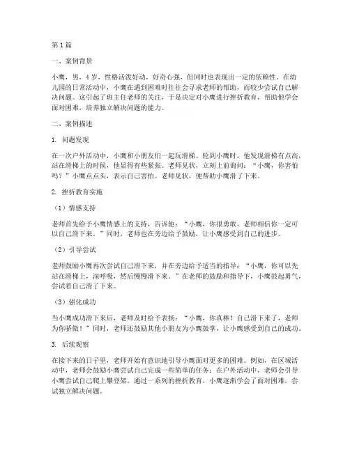 幼师挫折教育案例(3篇)