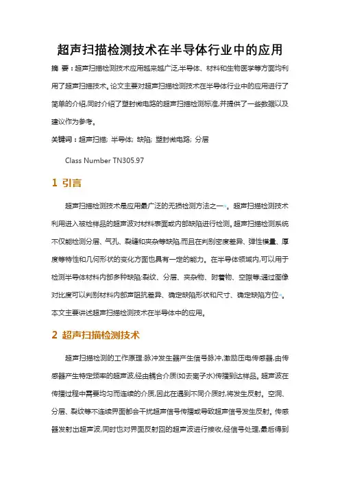 超声扫描检测技术在半导体行业中的应用