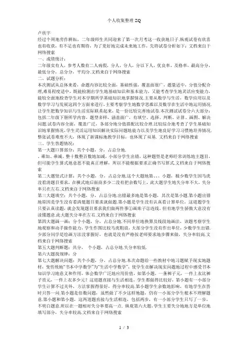 二年级下册数学第一次月考质量分析