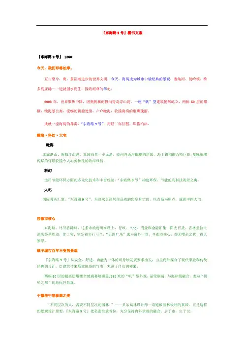 楼盘文案青岛『东海路9号』楼书文案