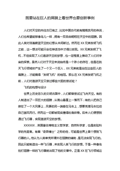 既要站在巨人的肩膀上看世界也要创新事例