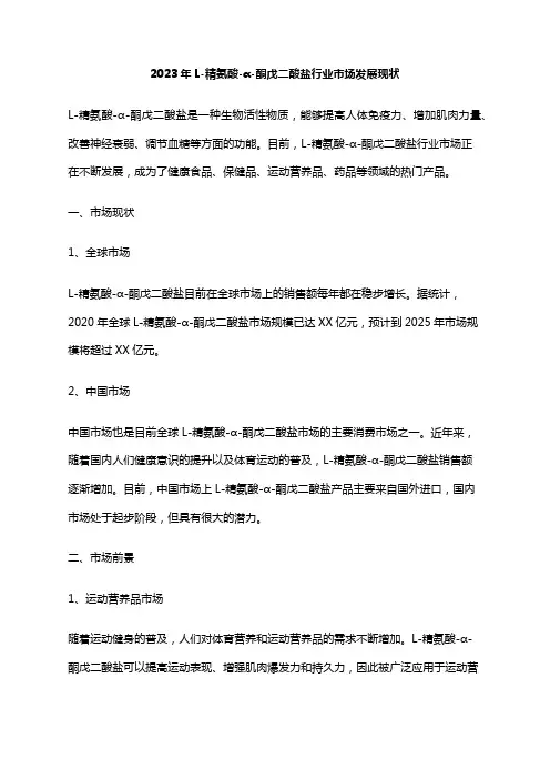 2023年L-精氨酸-α-酮戊二酸盐行业市场发展现状