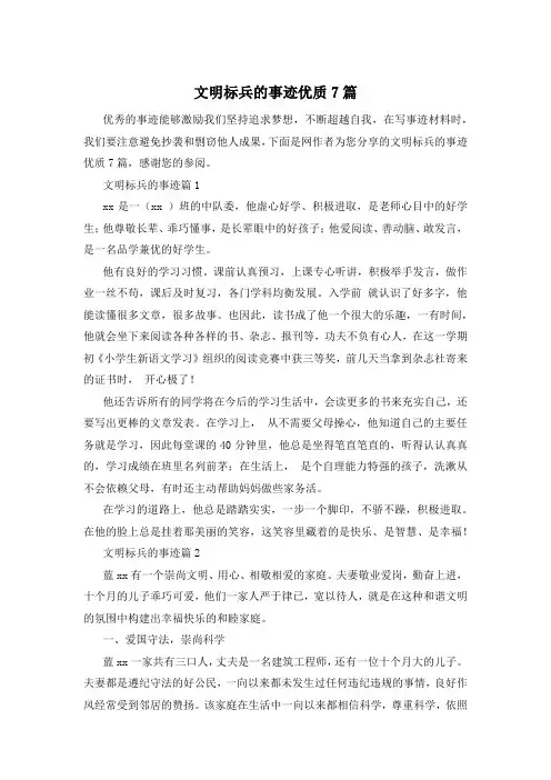 文明标兵的事迹优质7篇