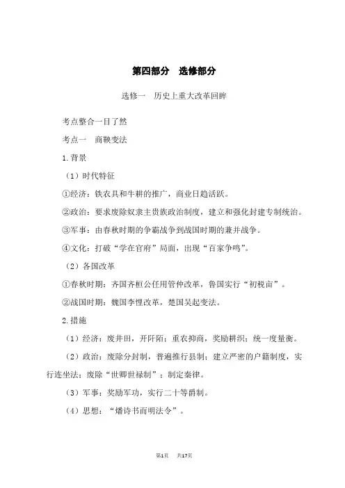 高考历史总复习 选修一 历史上重大改革回眸 (2)