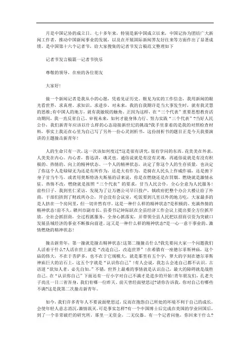2020年记者节大会讲话稿