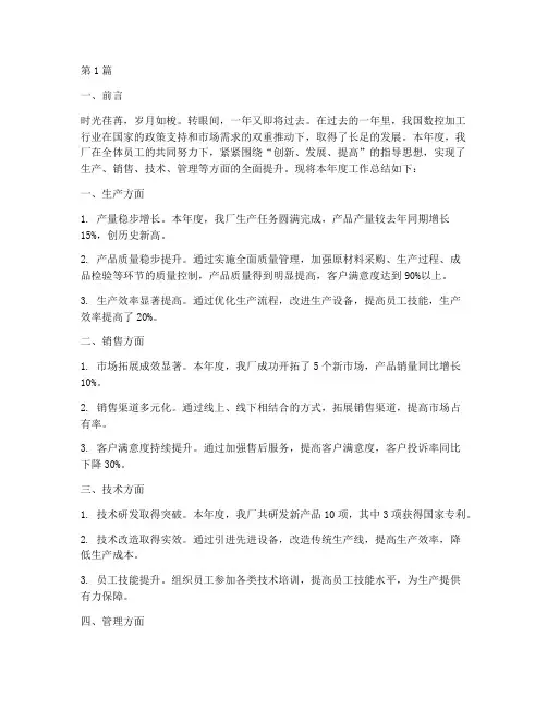 数控加工厂年度总结范文(3篇)