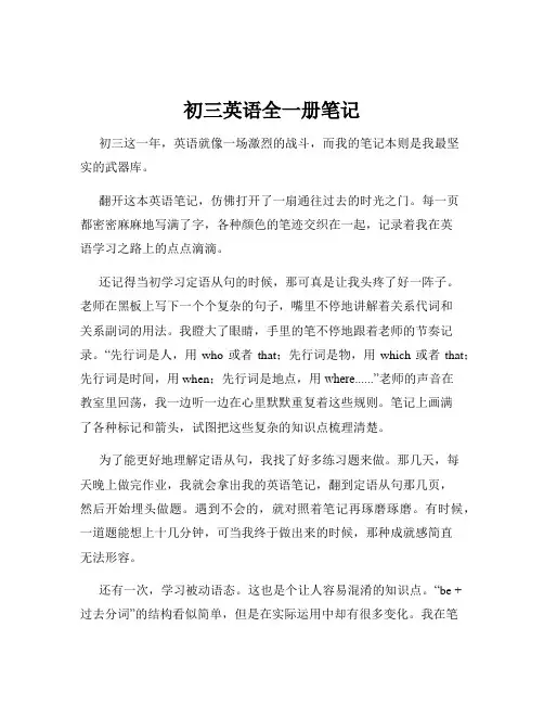初三英语全一册笔记