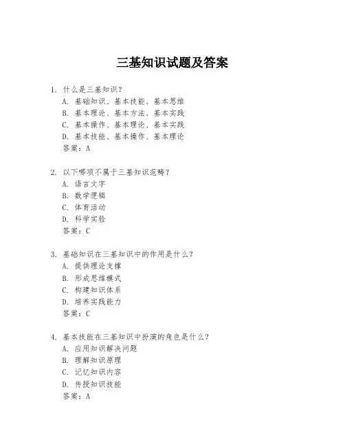 三基知识试题及答案
