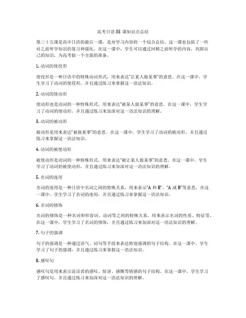 高考日语35课知识点总结