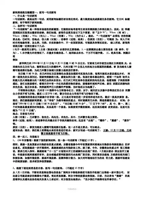 新闻类语段压缩题型