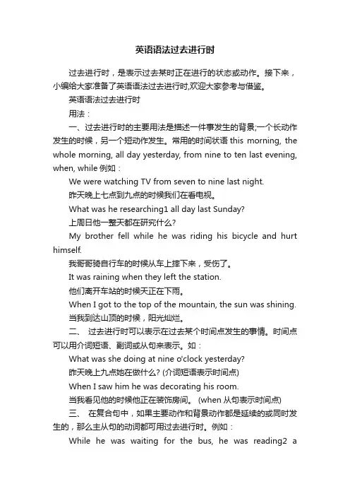 英语语法过去进行时