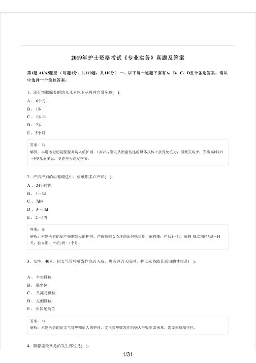 2019年护士资格考试《专业实务》真题及答案