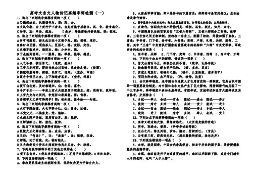 高考文言文高频字词检测