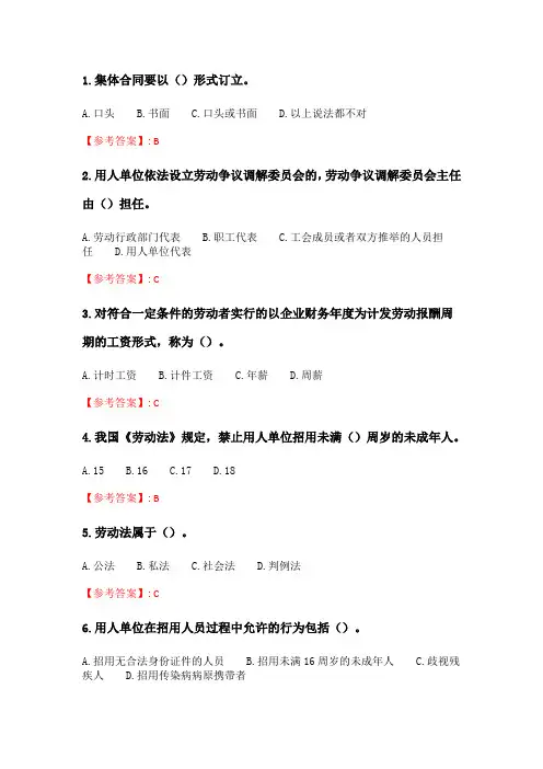 奥鹏云南开放大学 劳动与社会保障法(20秋)形考作业2.doc