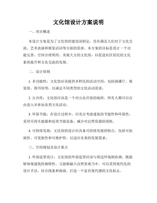 文化馆设计方案说明