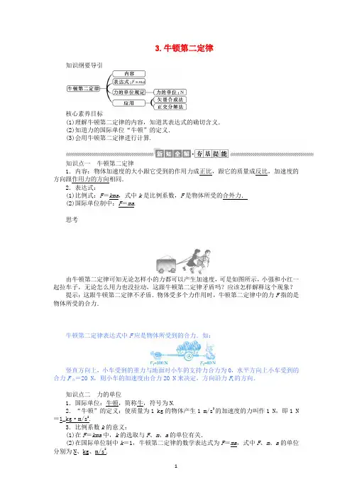 新人教版必修1高中物理4.3牛顿第二定律教案 