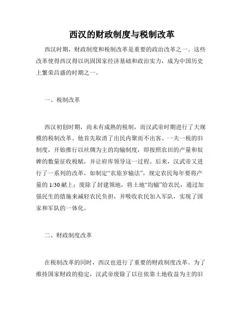 西汉的财政制度与税制改革