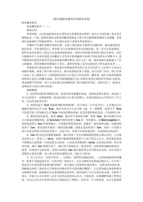 [观后感]致命魔术影评(精选6篇)