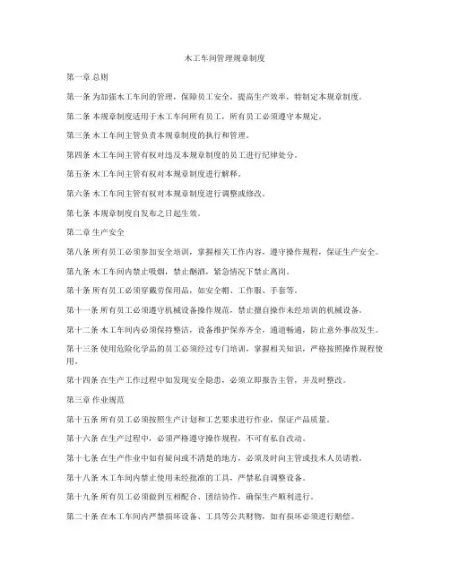 木工车间管理规章制度