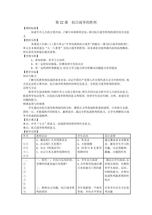 新人教版八年级历史上册《六单元 中华民族的抗日战争  第22课 抗日战争的胜利》优课教学设计_5