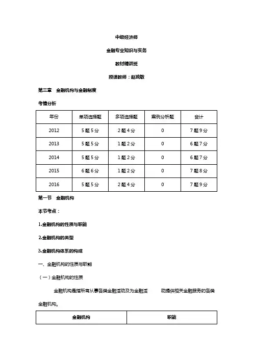 中级经济师-金融专业知识与实务-第三章第一二节