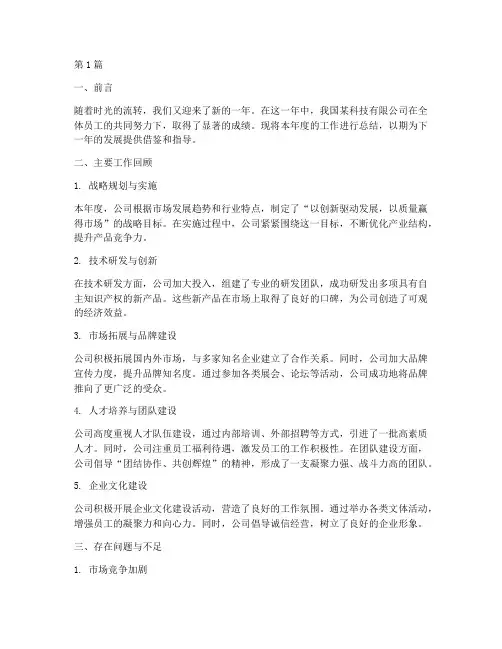公司年度总结论文模拟(3篇)