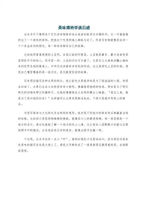 美味博物学读后感