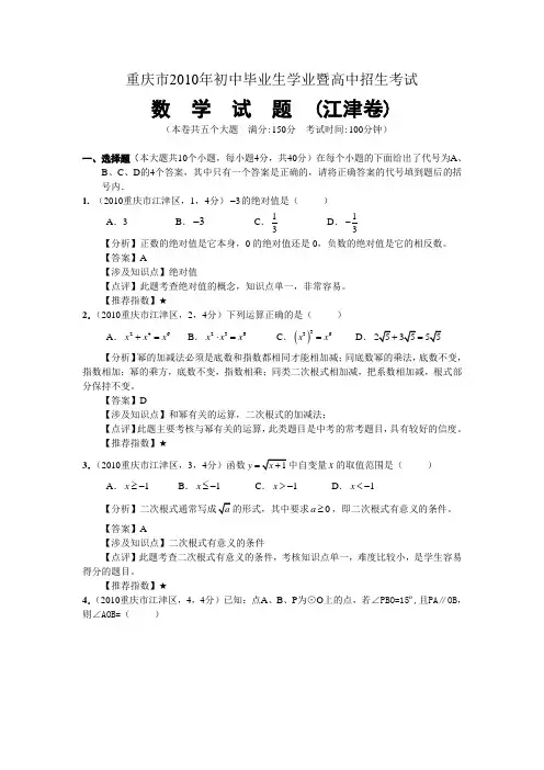 重庆市江津区中考数学试卷及答案(含解析)