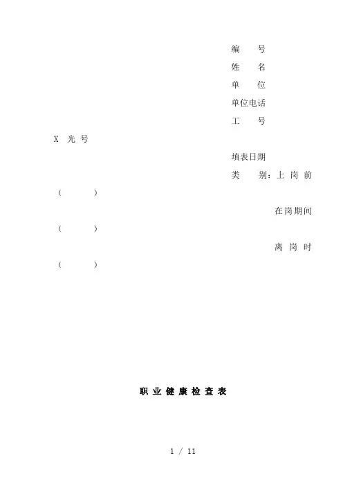 职业病健康检查表