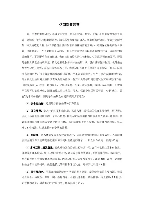 孕妇饮食营养及饮食禁忌