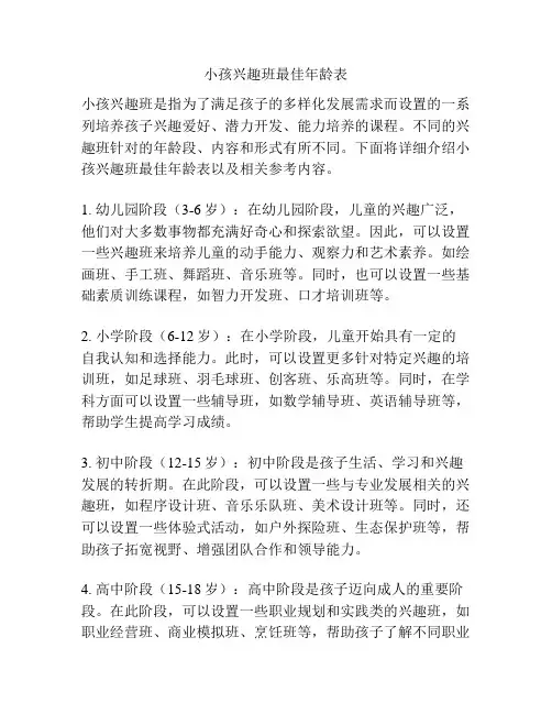 小孩兴趣班最佳年龄表