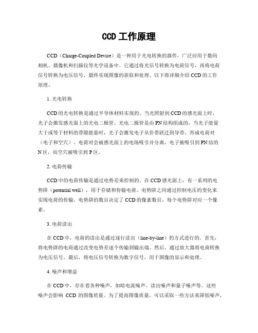 CCD工作原理