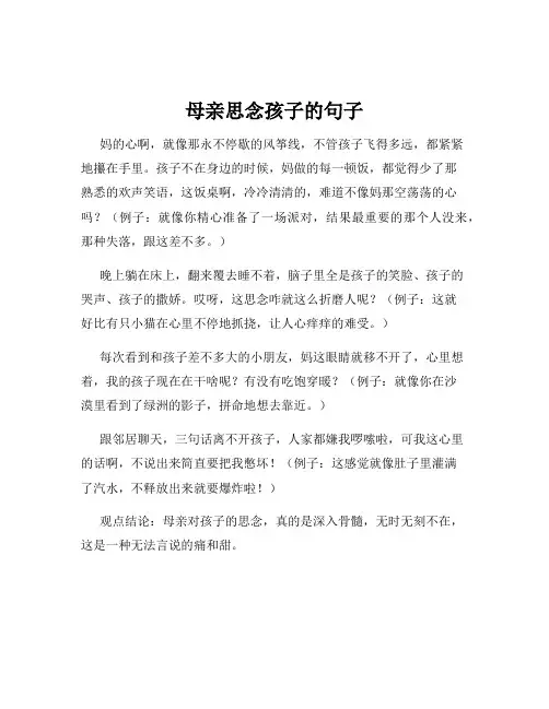 母亲思念孩子的句子