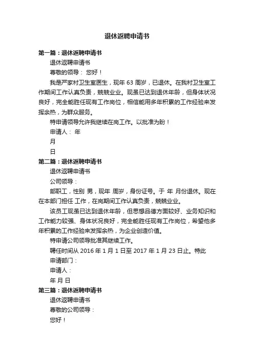 退休返聘申请书