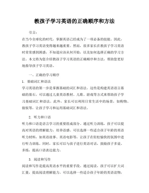 教孩子学习英语的正确顺序和方法
