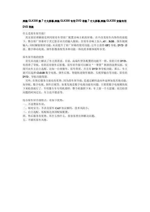 奔驰GLK300专用DVD导航7寸大屏幕
