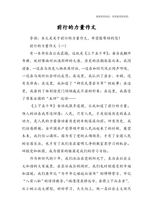 前行的力量作文