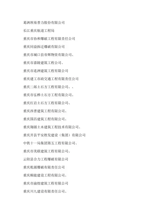 爆破公司名单