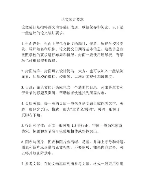 论文装订要求