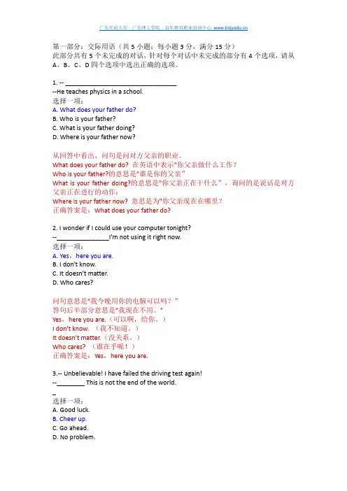 2020年春广东开放大学大学英语(B)第三、四次大作业(客观题)考试与答案