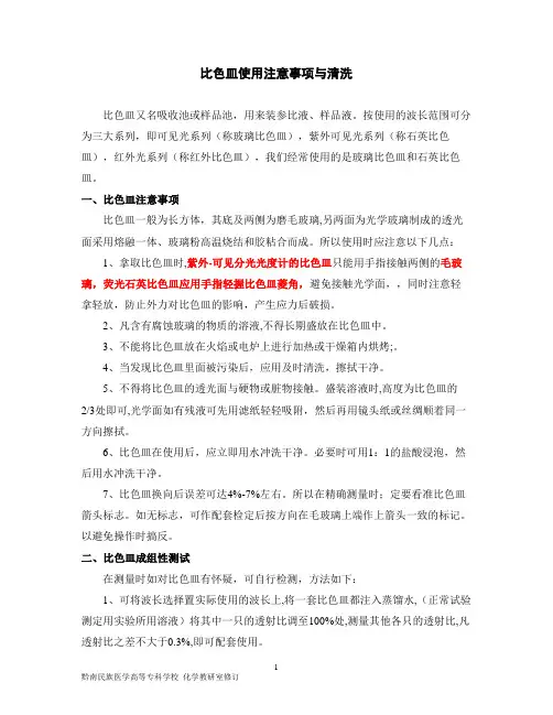 比色皿的使用与清洗