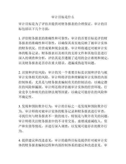 审计目标是什么