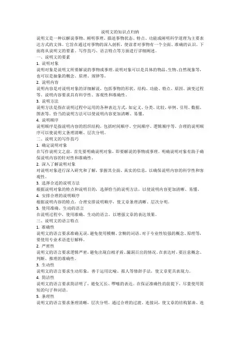 说明文的知识点归纳