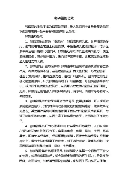 卵磷脂的功效