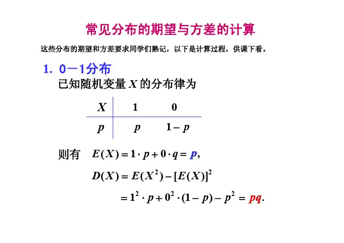 常见分布的期望与方差的计算知识分享