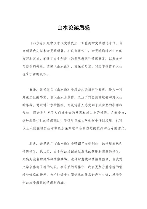 山水论读后感